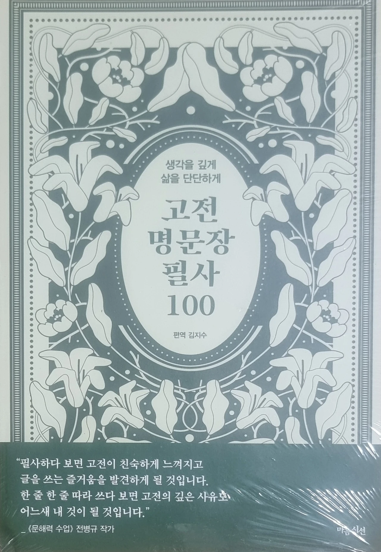 고전과 나의 만남, 그리고 에세이