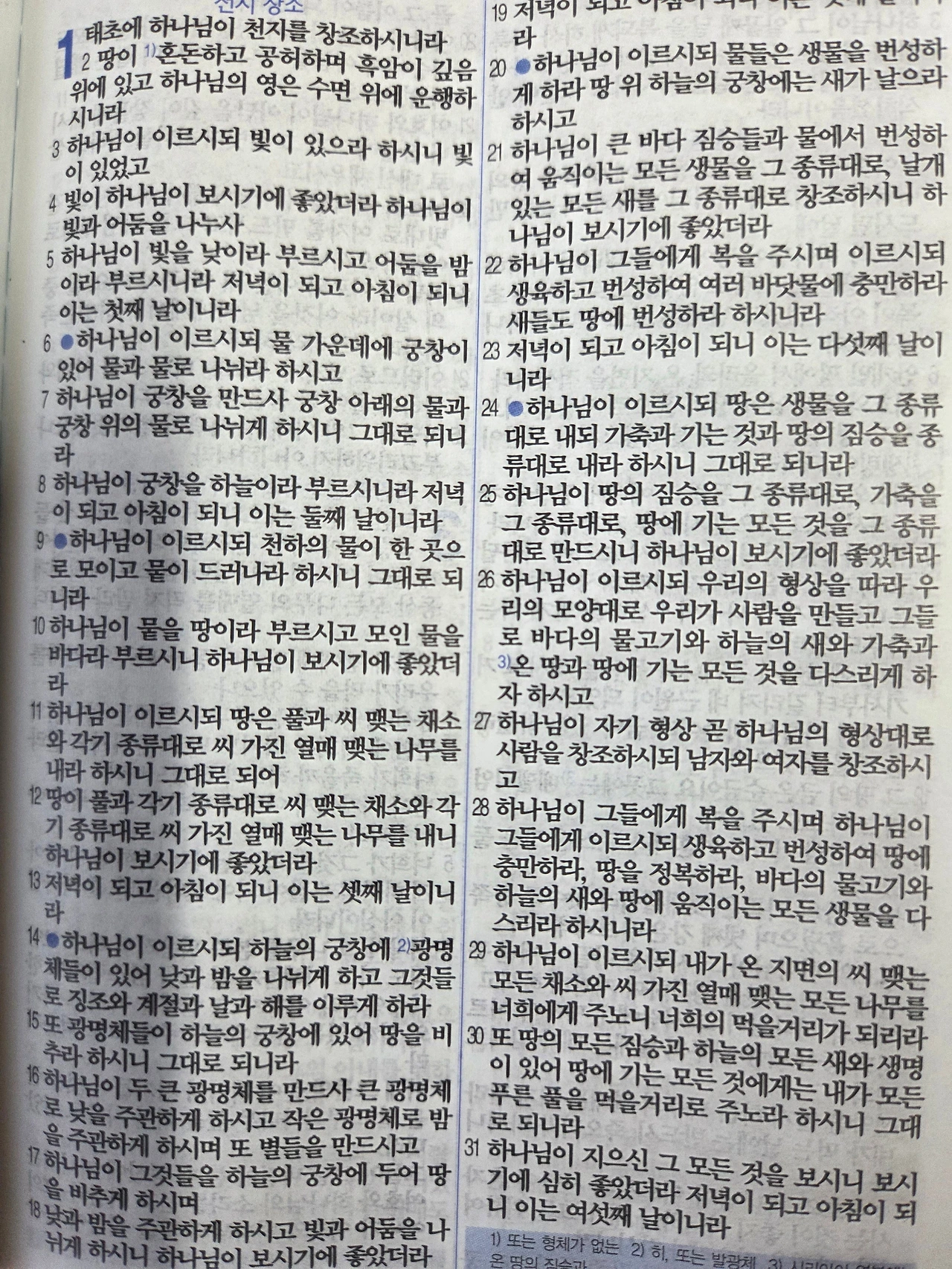 10화 창세기 1장
