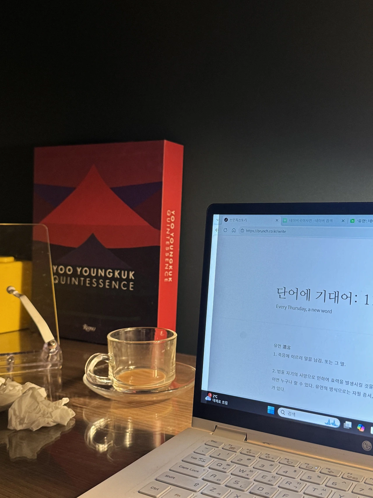 단어에 기대어 : 14. 유언