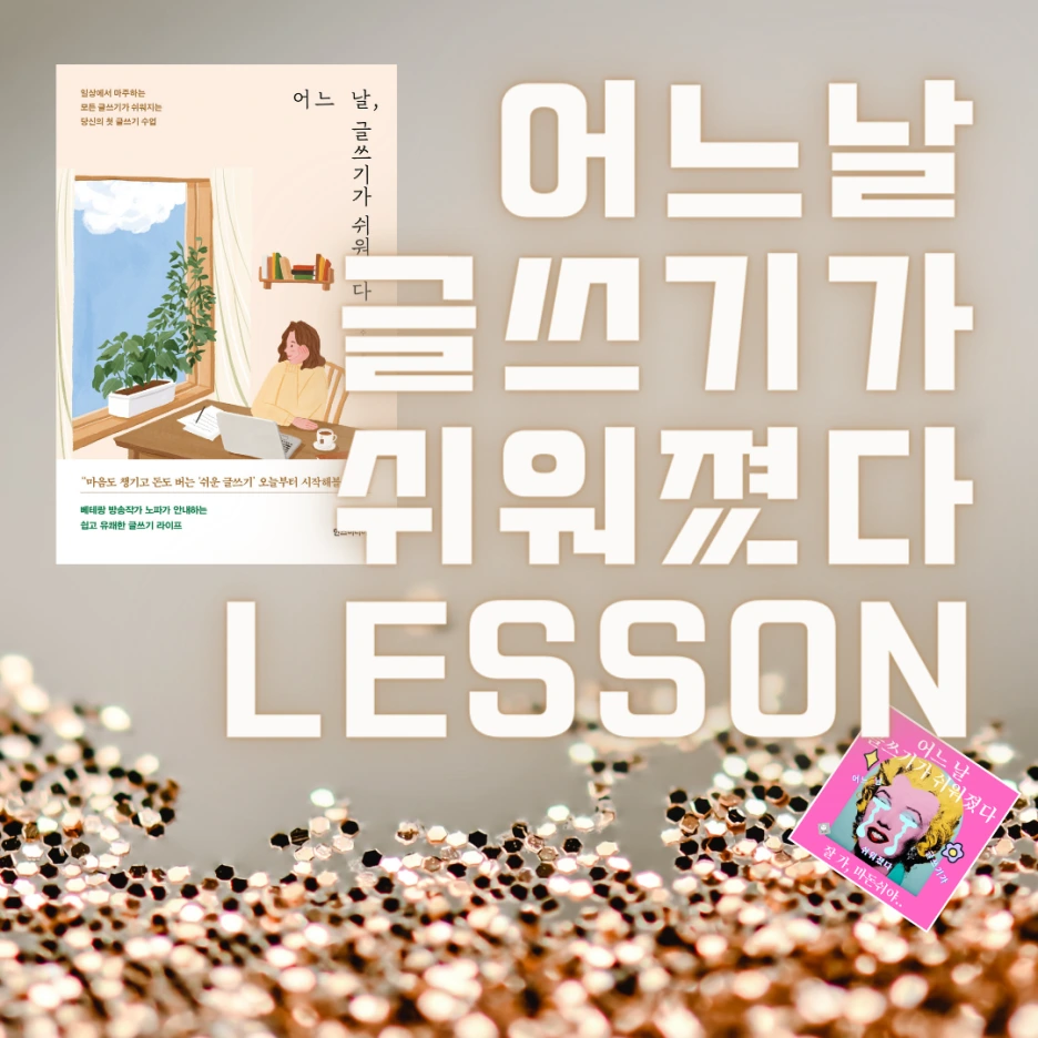 '잘 쓴 글'의 의미를 알아야 글을 잘 쓸 수 있습니다