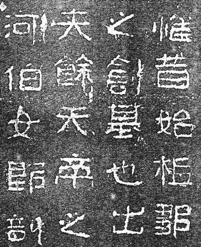 한자(漢字), 전서체(篆書體)