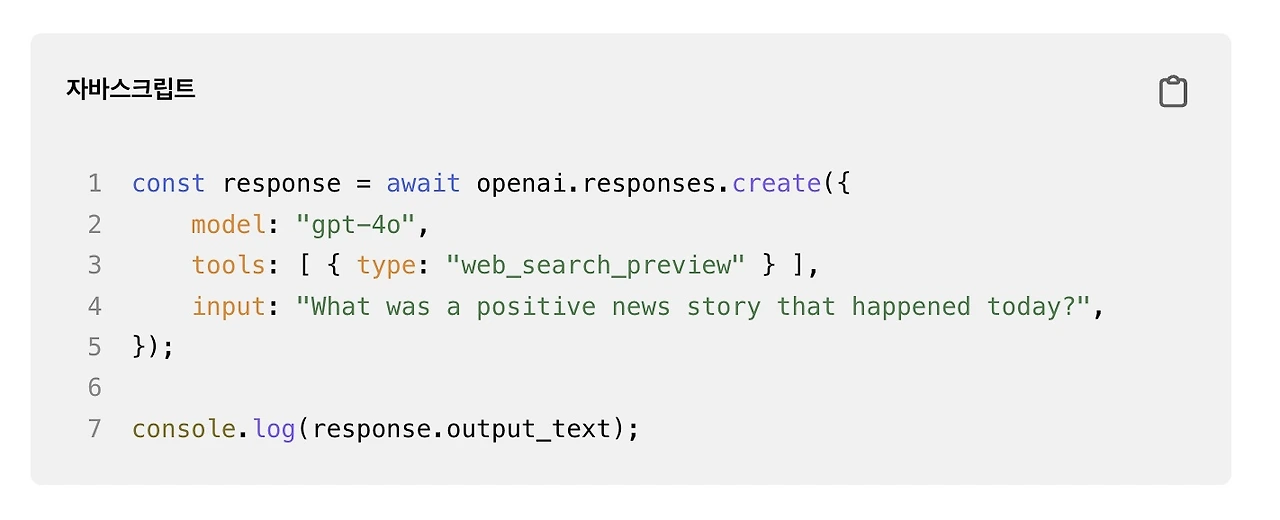 OpenAI의 Responses API