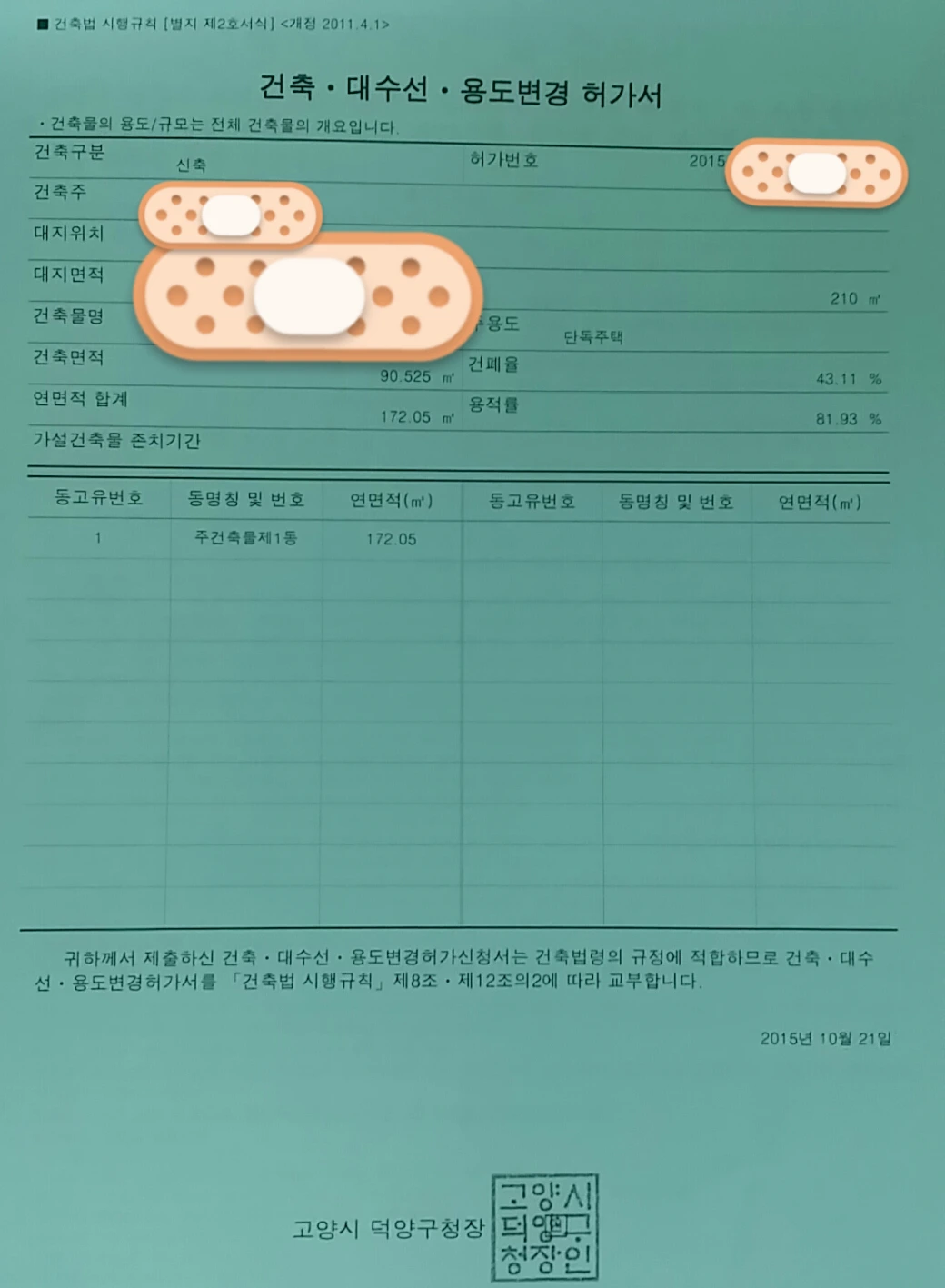 12- 단독주택 건축허가 받기