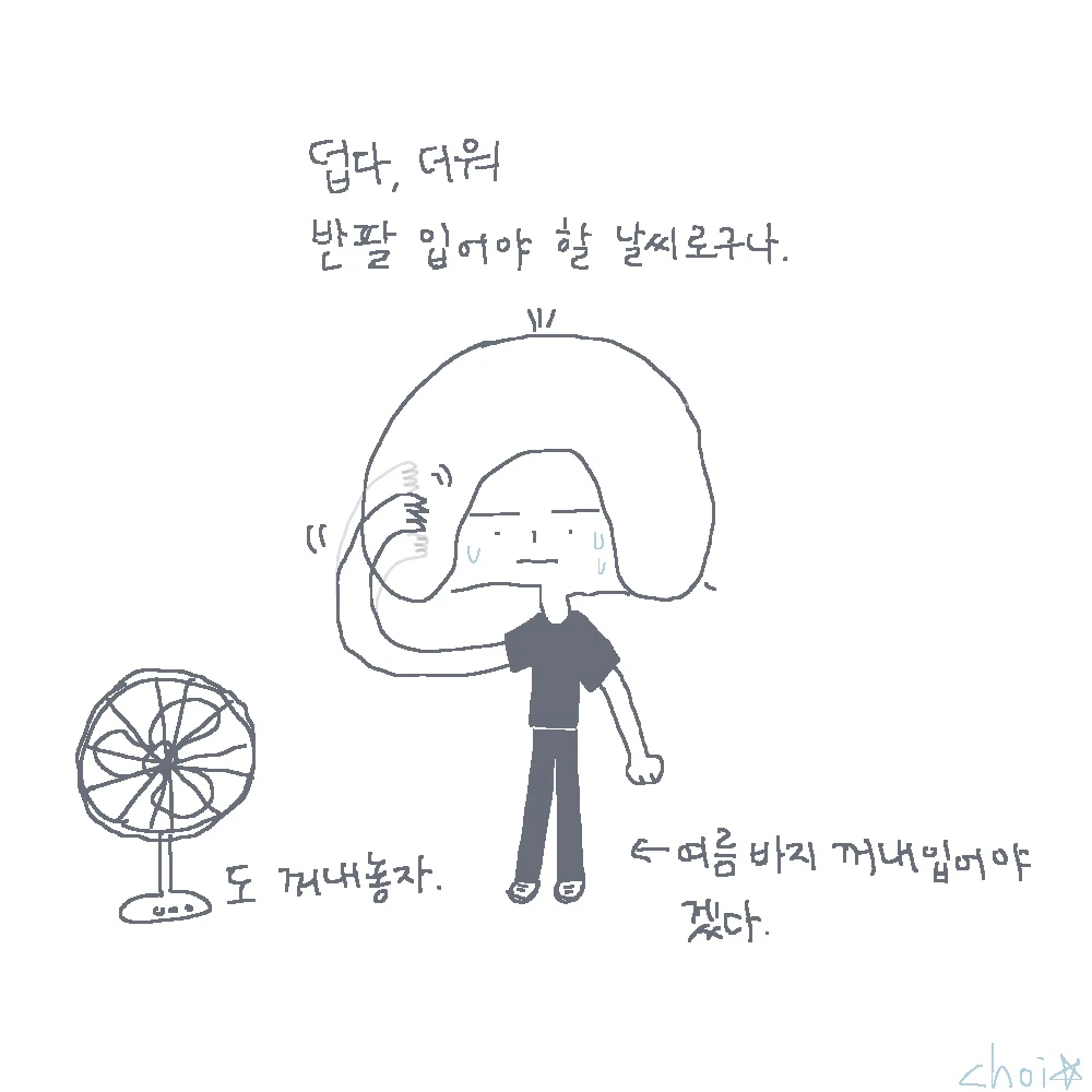 덥다