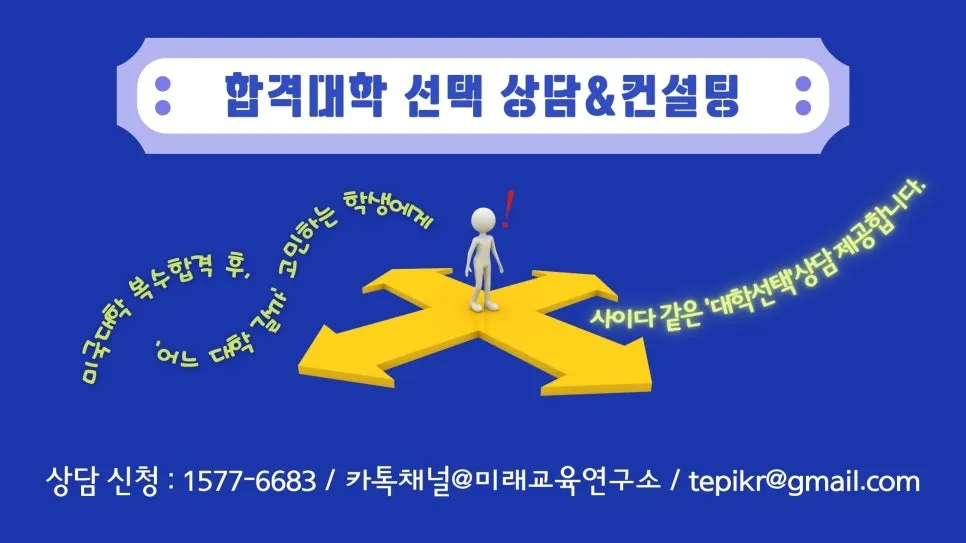 대학 명성인가 장학금인가, 후회 없는 등록 대학 결정