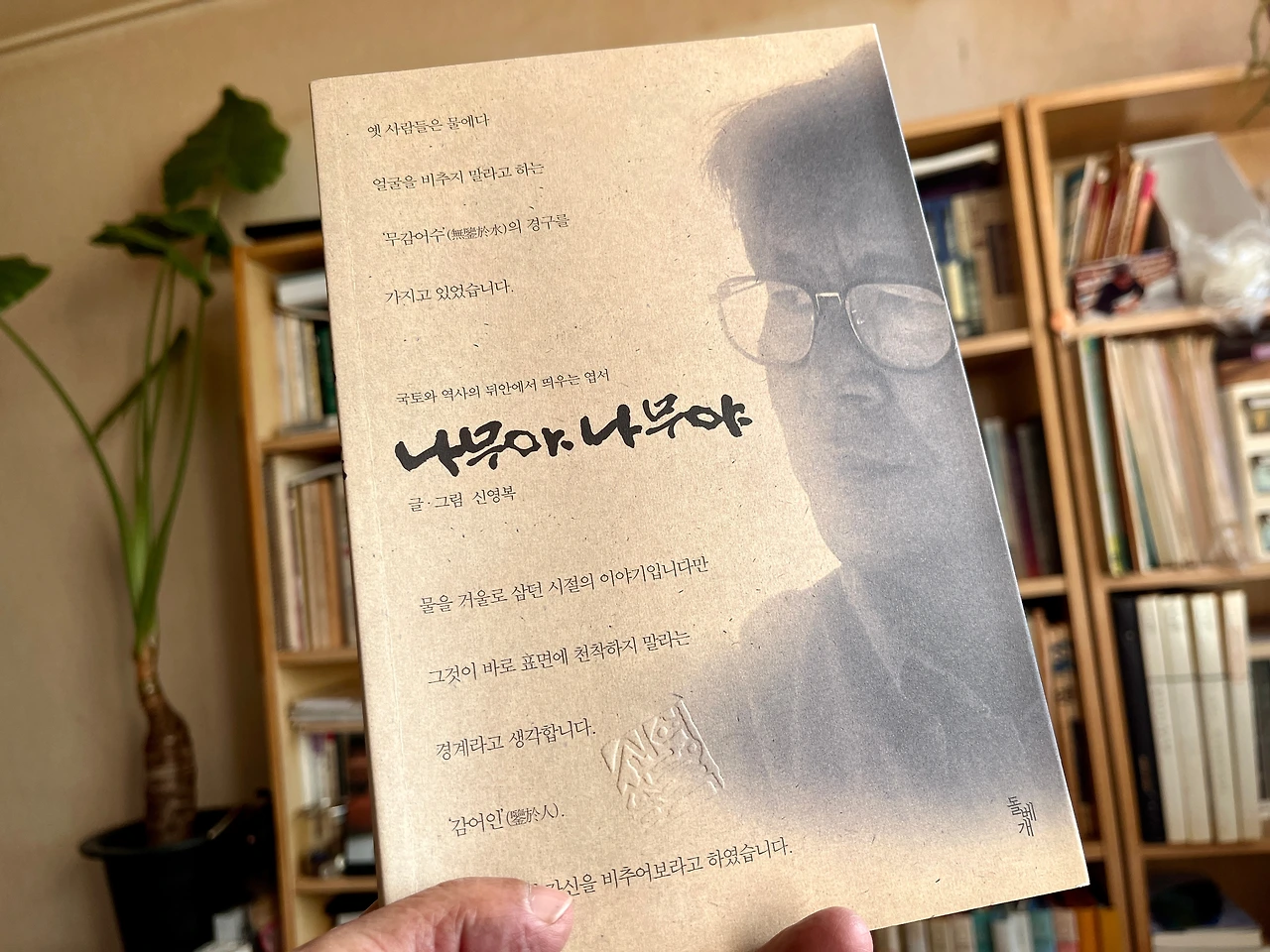 김장하 선생이 문형배에게 이 책을 선물한 이유