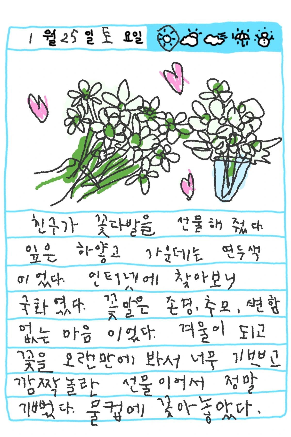 04화 나의 왼손은 여덟 살