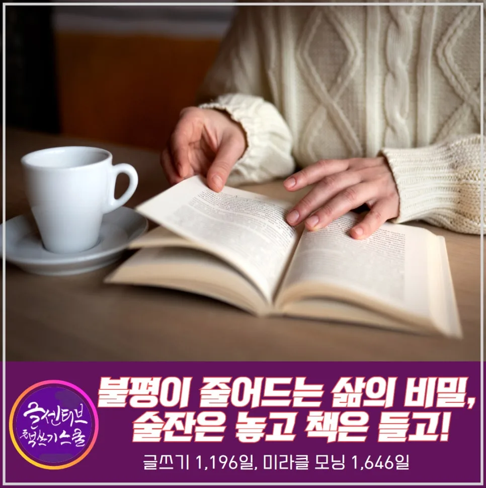 불평이 줄어드는 삶의 비밀