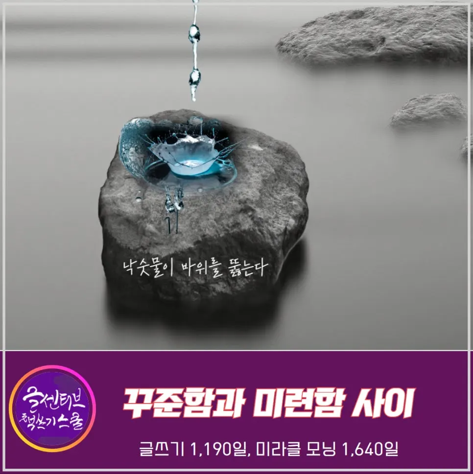 꾸준함과 미련함 사이
