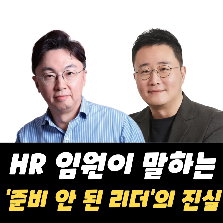 직장인을 위한 이전무 X 김박사의 수다 v04