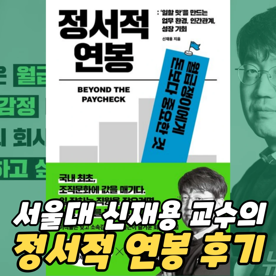 연봉 1억보다 중요한 '정서적 연봉'?