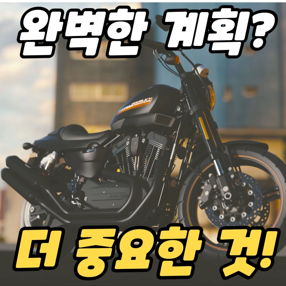 계획대로 안 돼서 고민인가요?