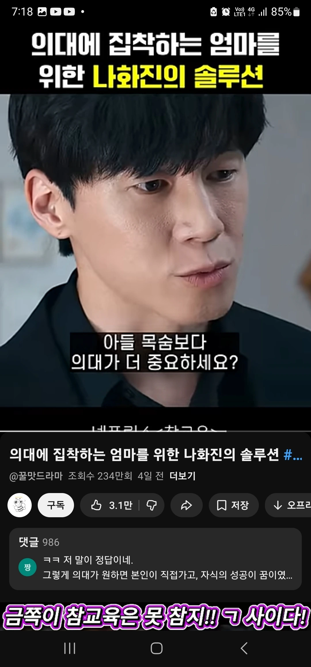 '참교육'을 참교육 해 본다