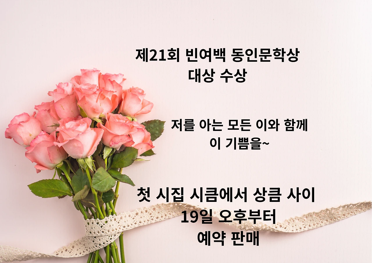 대상받은 시집 출간