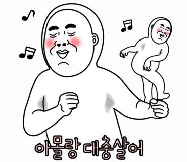 대충