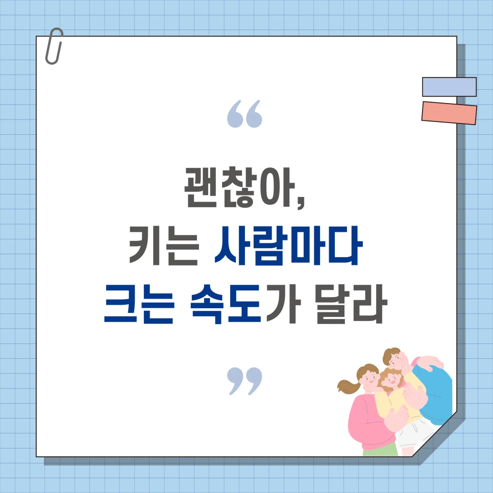 아이가 작다고 놀림받을 때, 부모가 해줄 수 있는 말