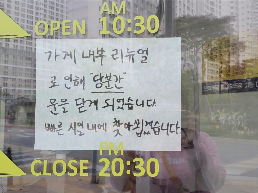폐업