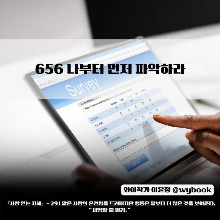 나부터 먼저 파악하라