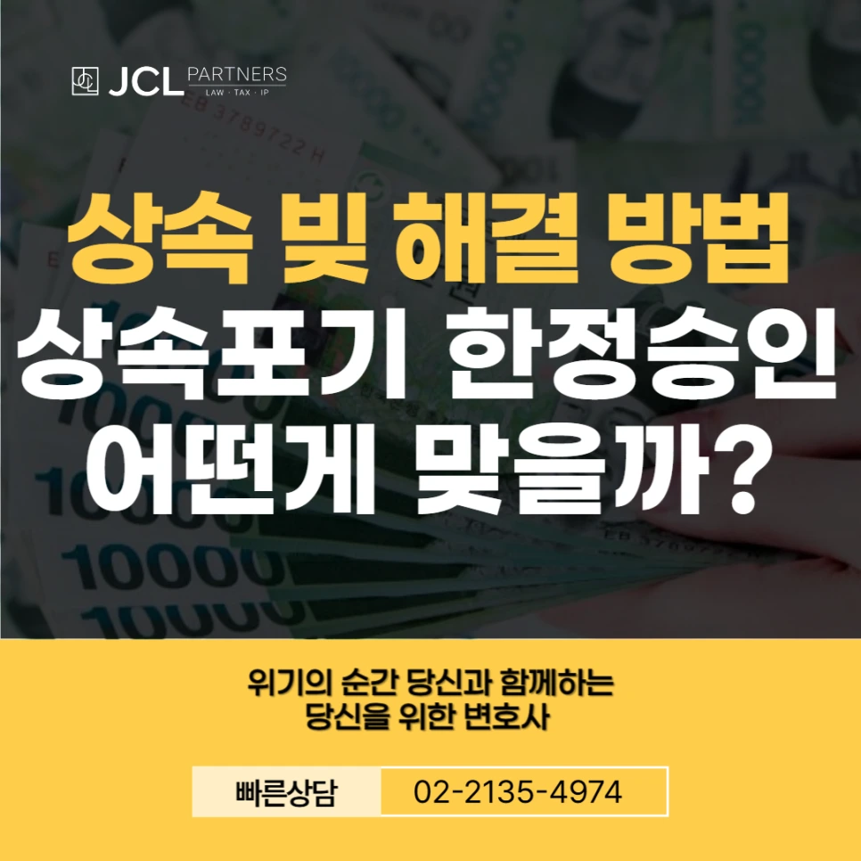 상속 빚 해결 방법 상속포기 한정승인 어떤게 맞을까