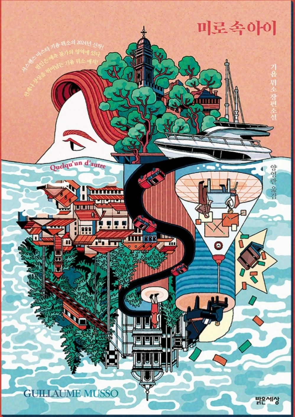 1939년 명성아파트