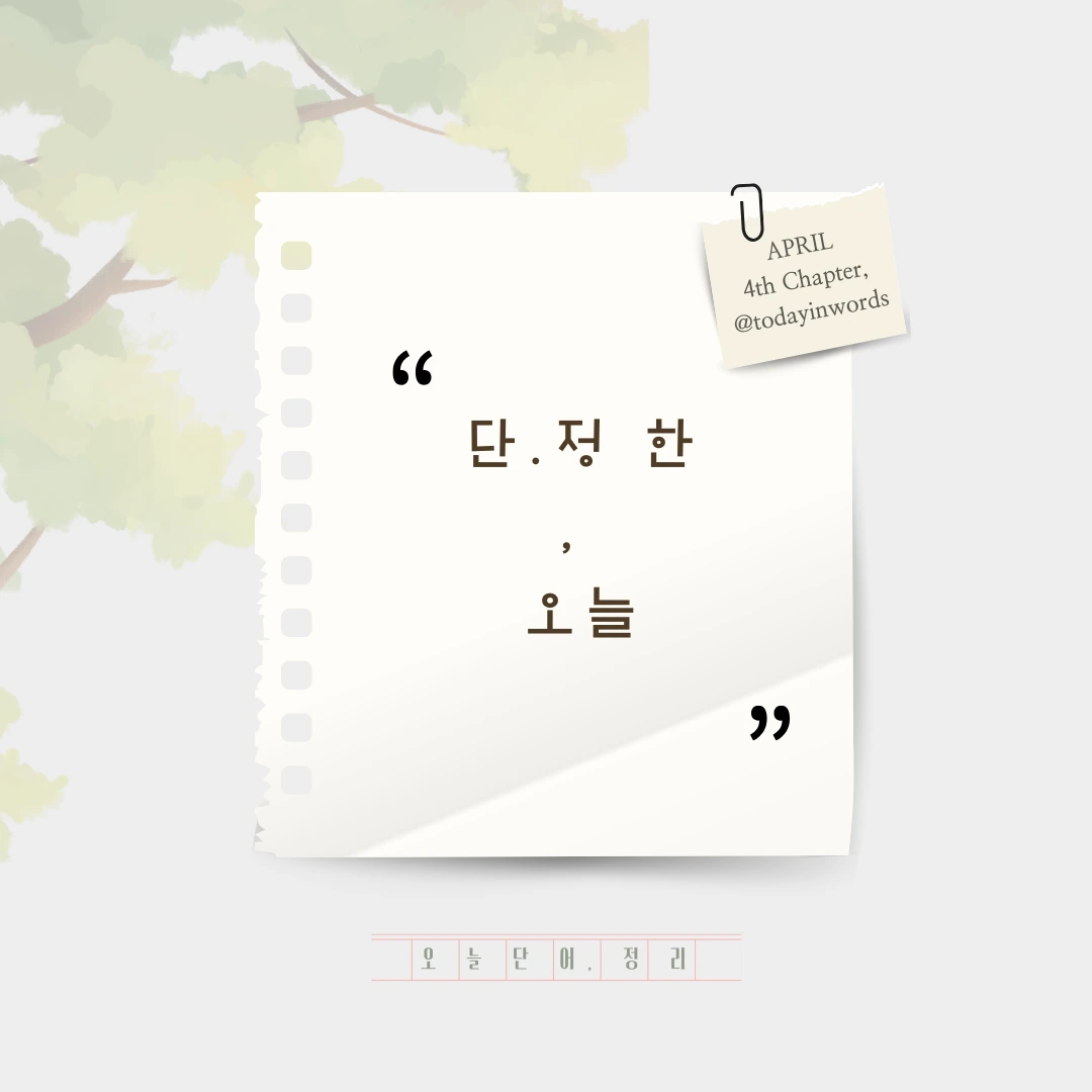 숨, 쉬다