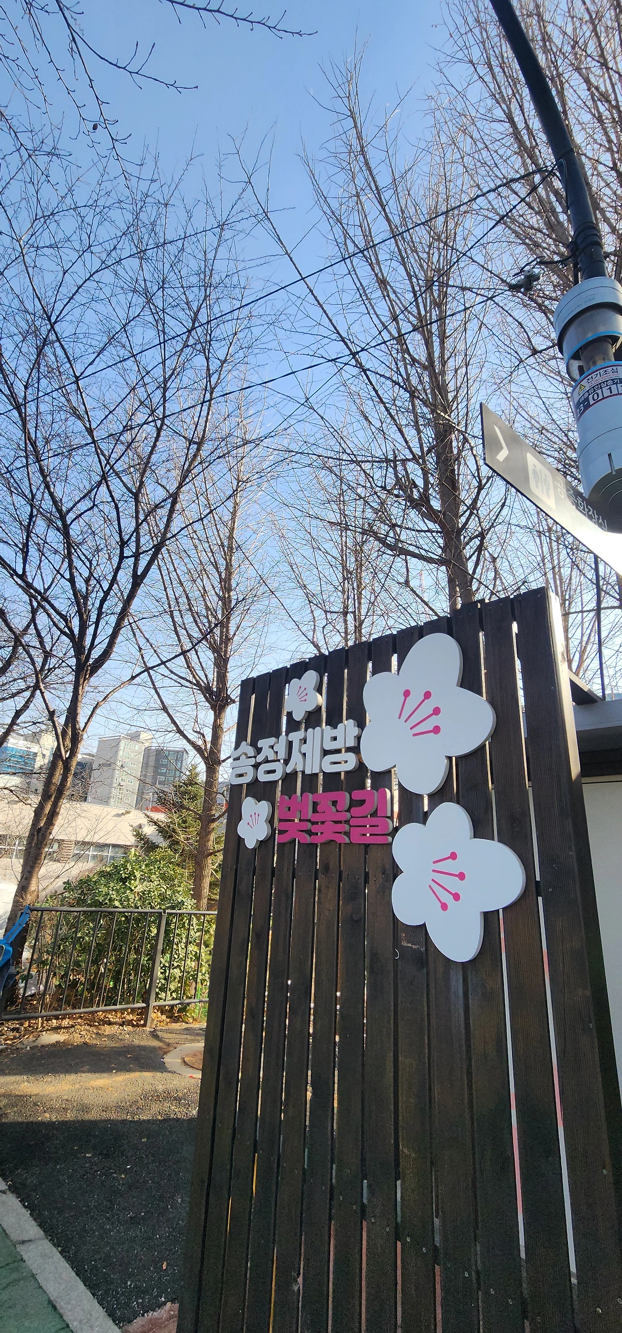 260222 왕십리의 사근고갯길을 넘다.