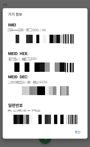 imei 조회