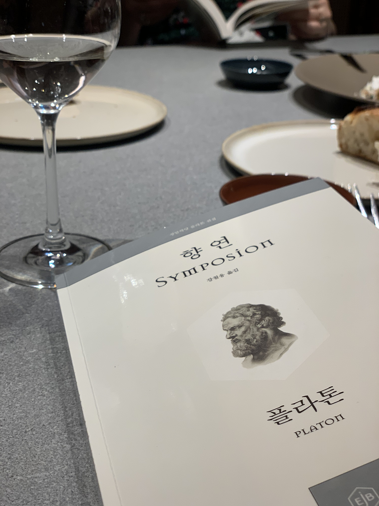 <플라톤,향연 SYMPOSION> 소크라테스의 취중수다