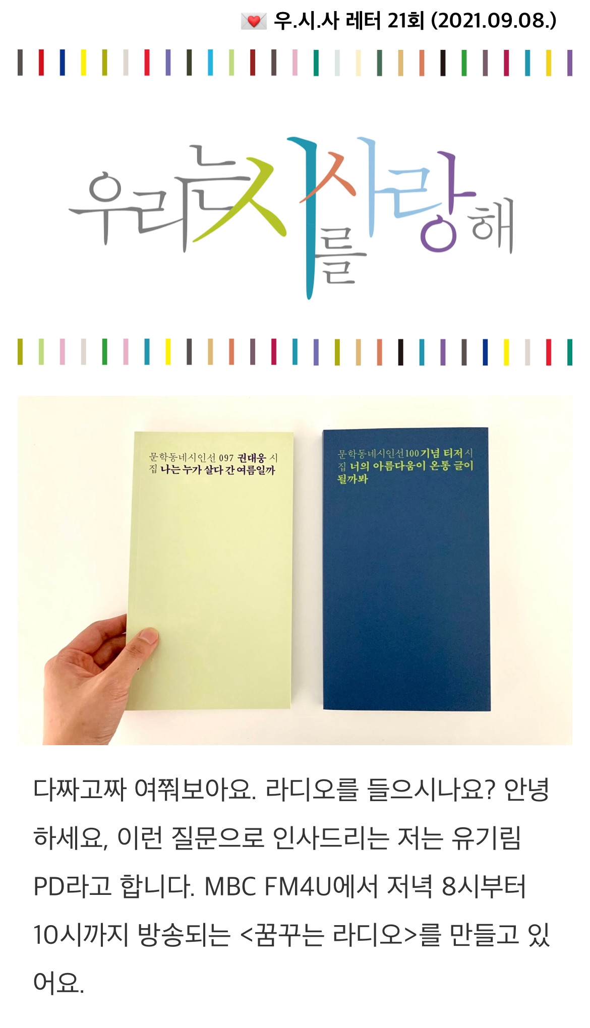 문학동네 뉴스레터 우리는 시를 사랑해에 쓴 글