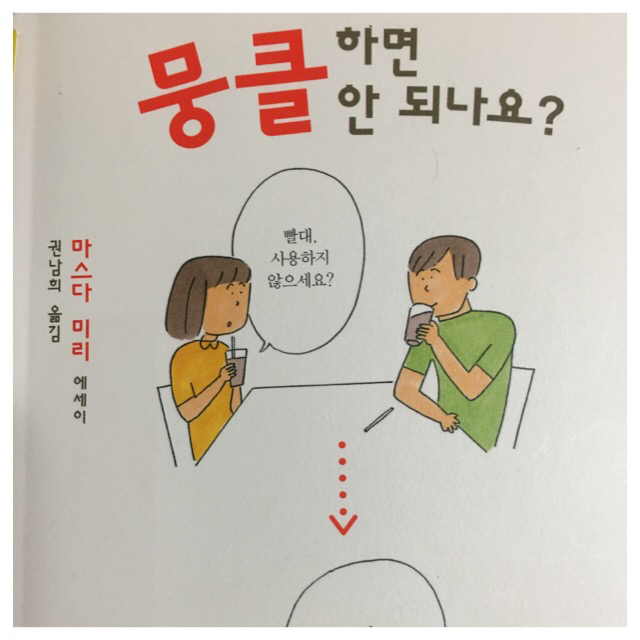 뭉클은 감동받는다는 의성어? 의태어?