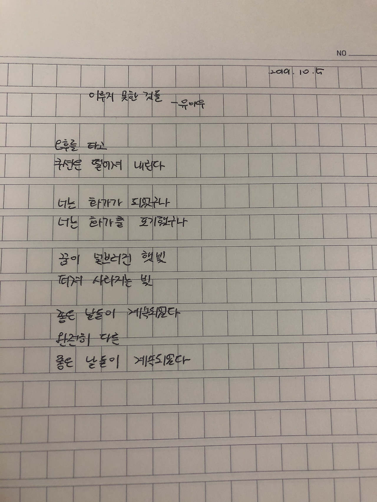 이루지 못한 것들 by 유이우