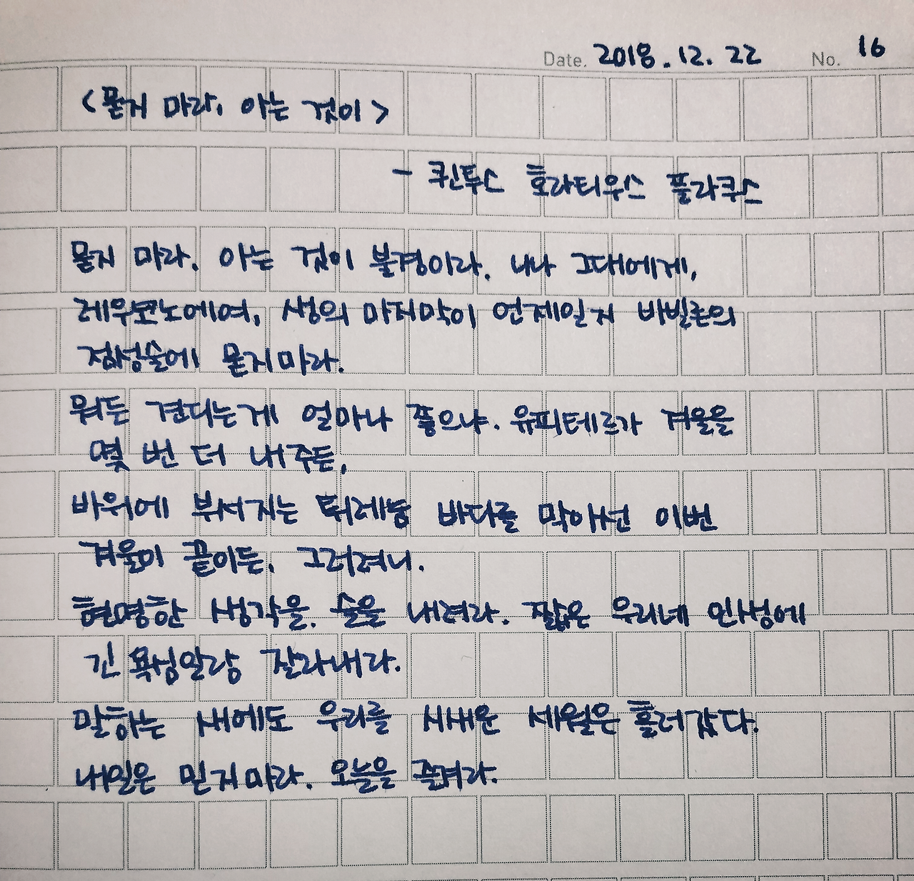 [181222] 묻지 마라, 아는 것이