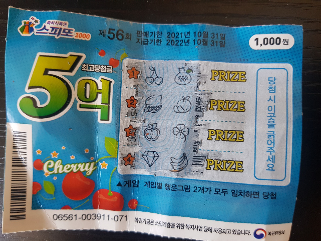 죽기 직전 긁어보려던 복권을 긁어보았다. 죽기 직전 긁어보려던 복권을 긁어보았다. 
