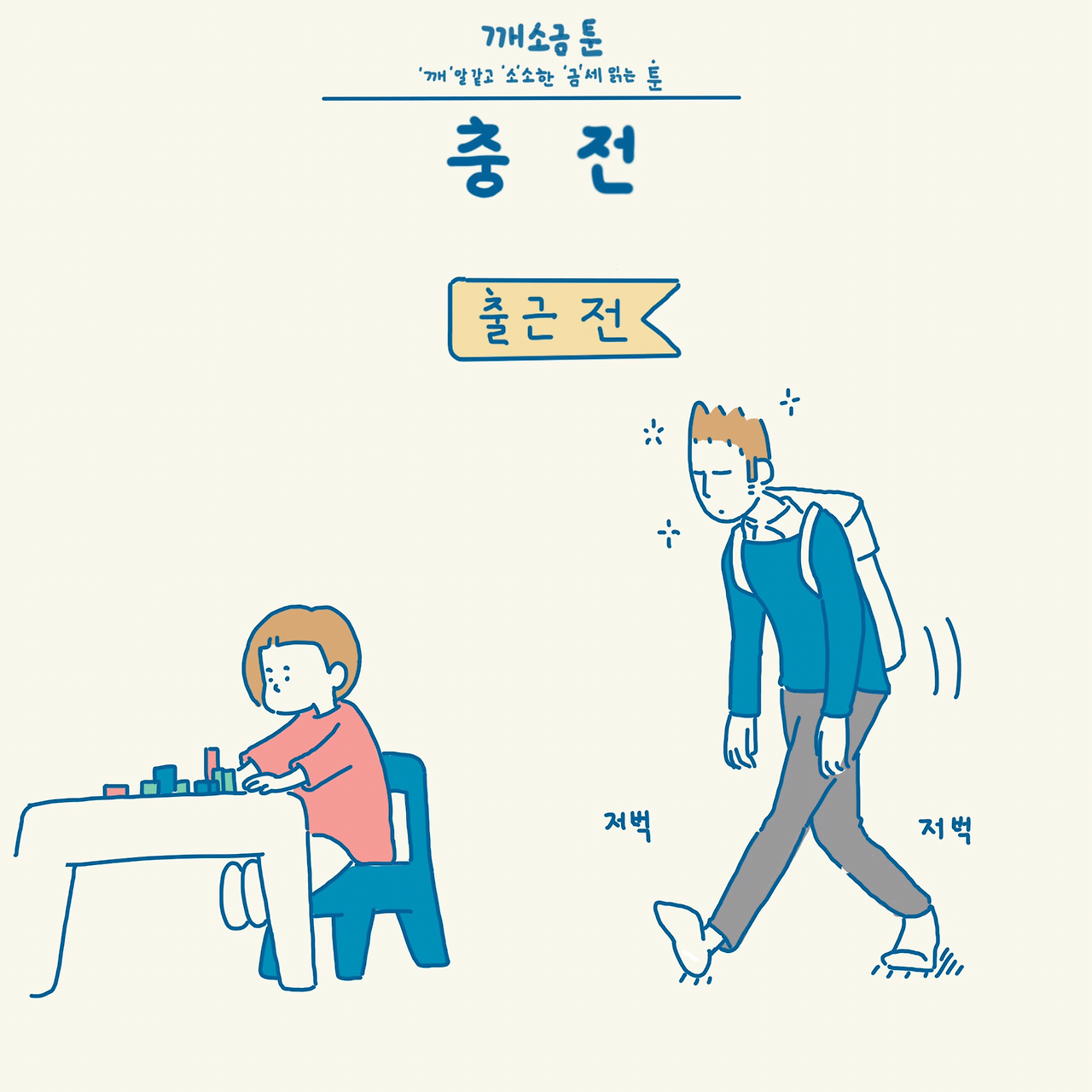 #32 충전