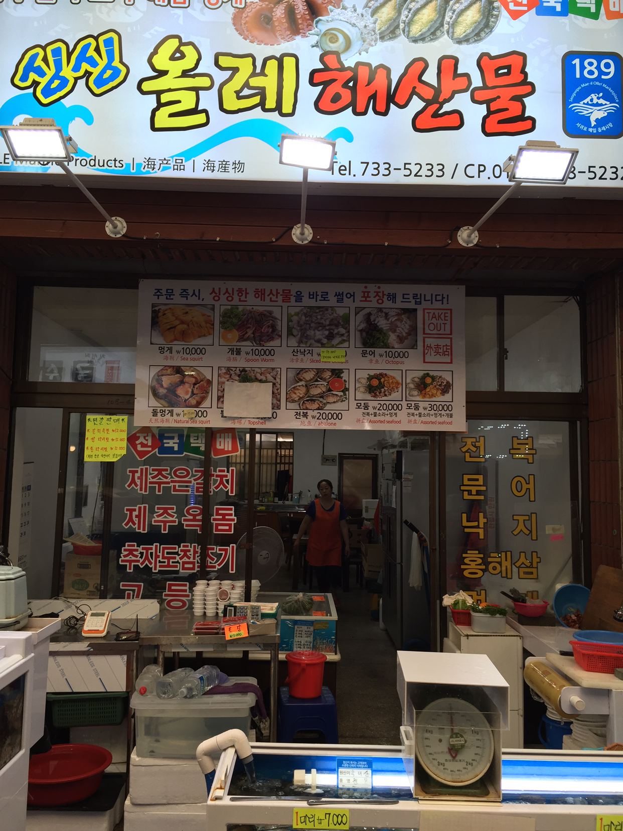 서귀포 올레시장 해산물 포장 