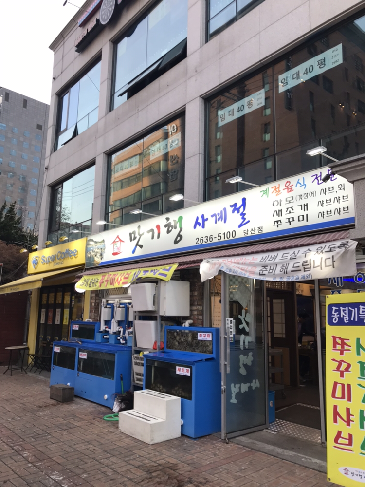 4/17 맛기행 사계절