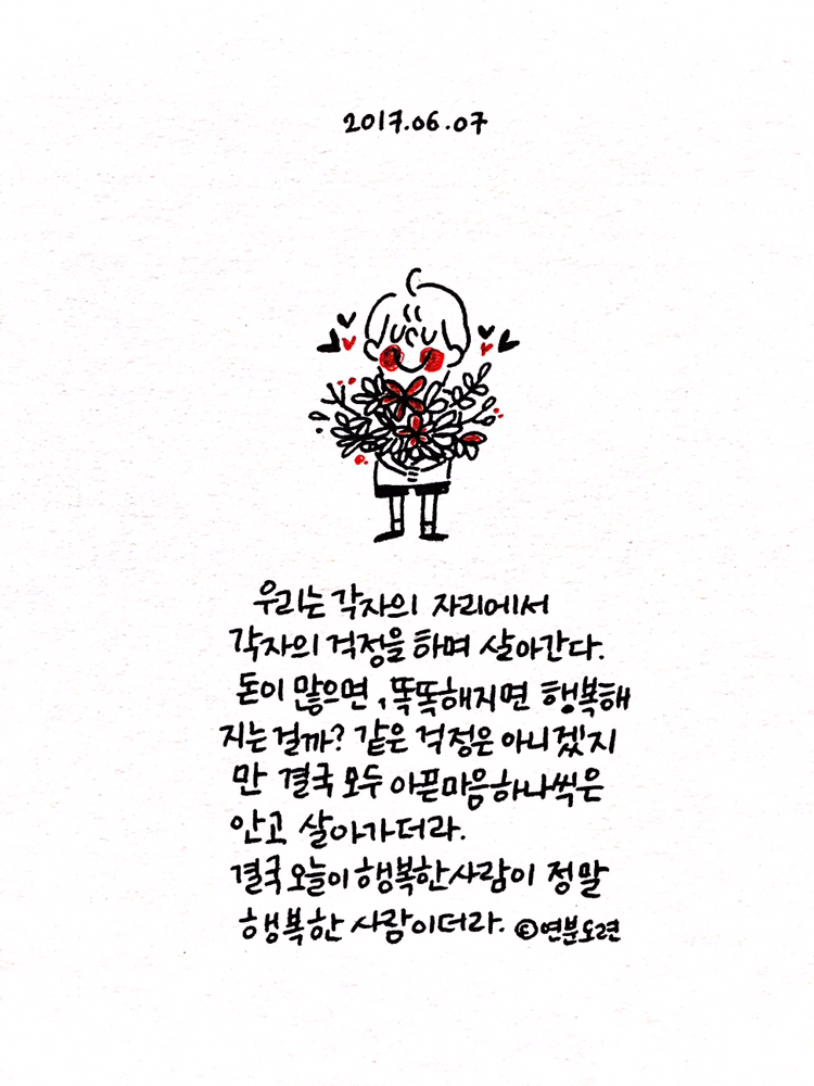 오늘이 행복한 사람