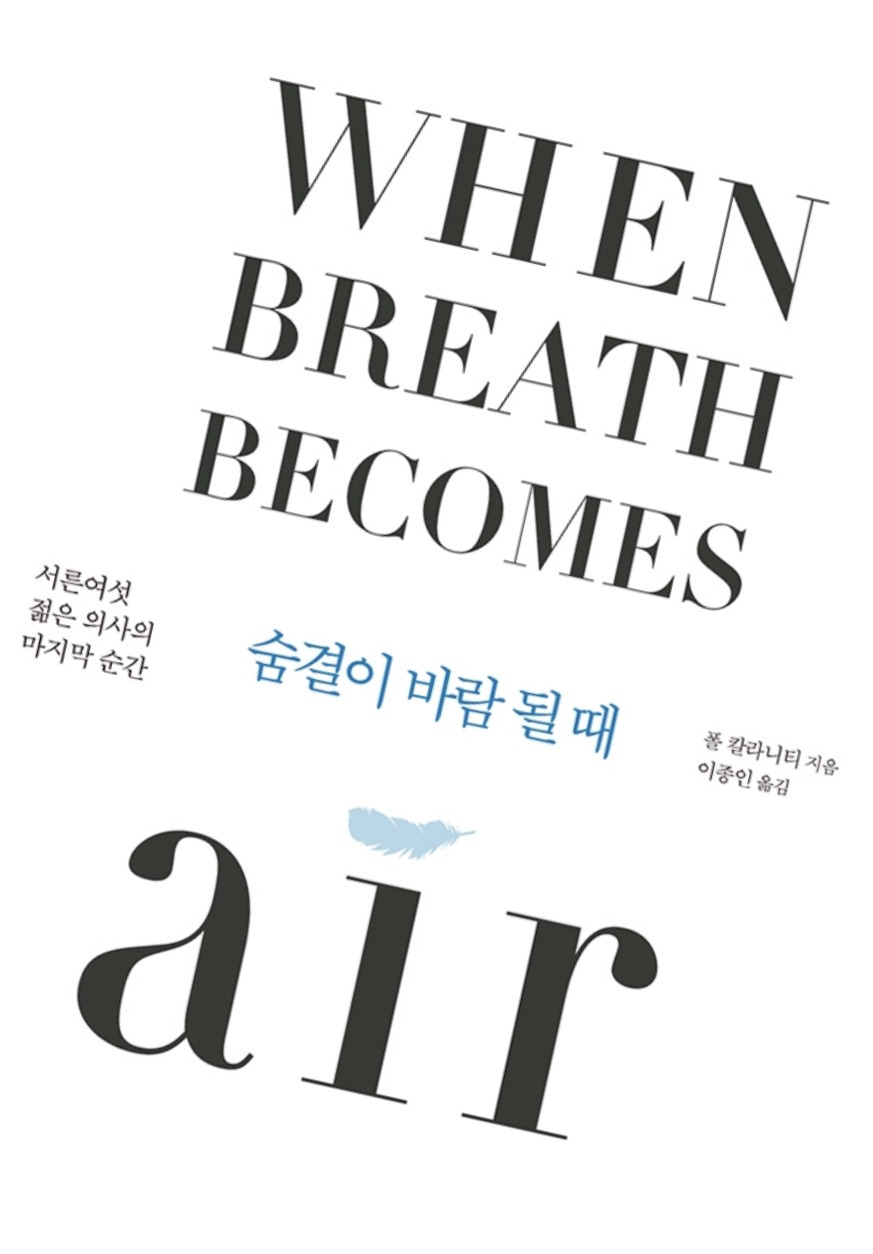 숨결이 바람 될 때