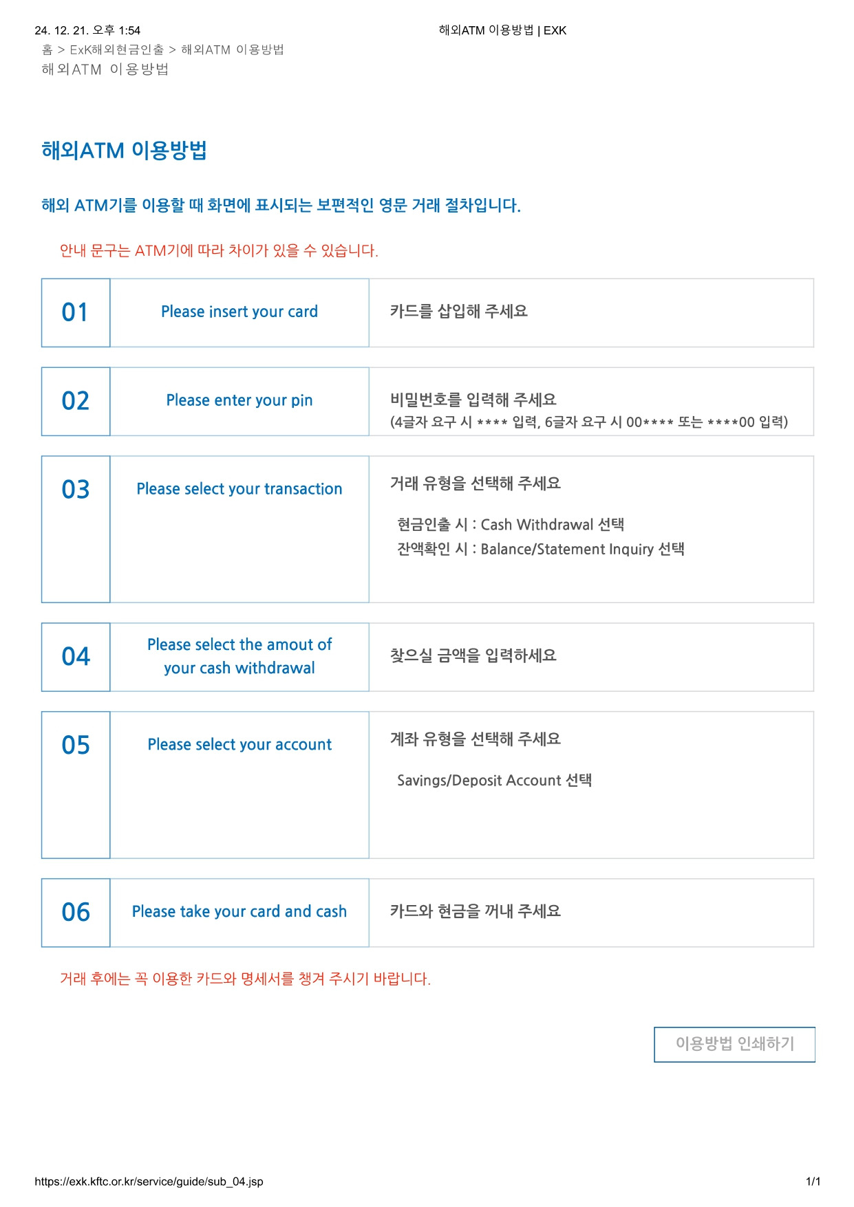 EXK 해외 ATM이용방법