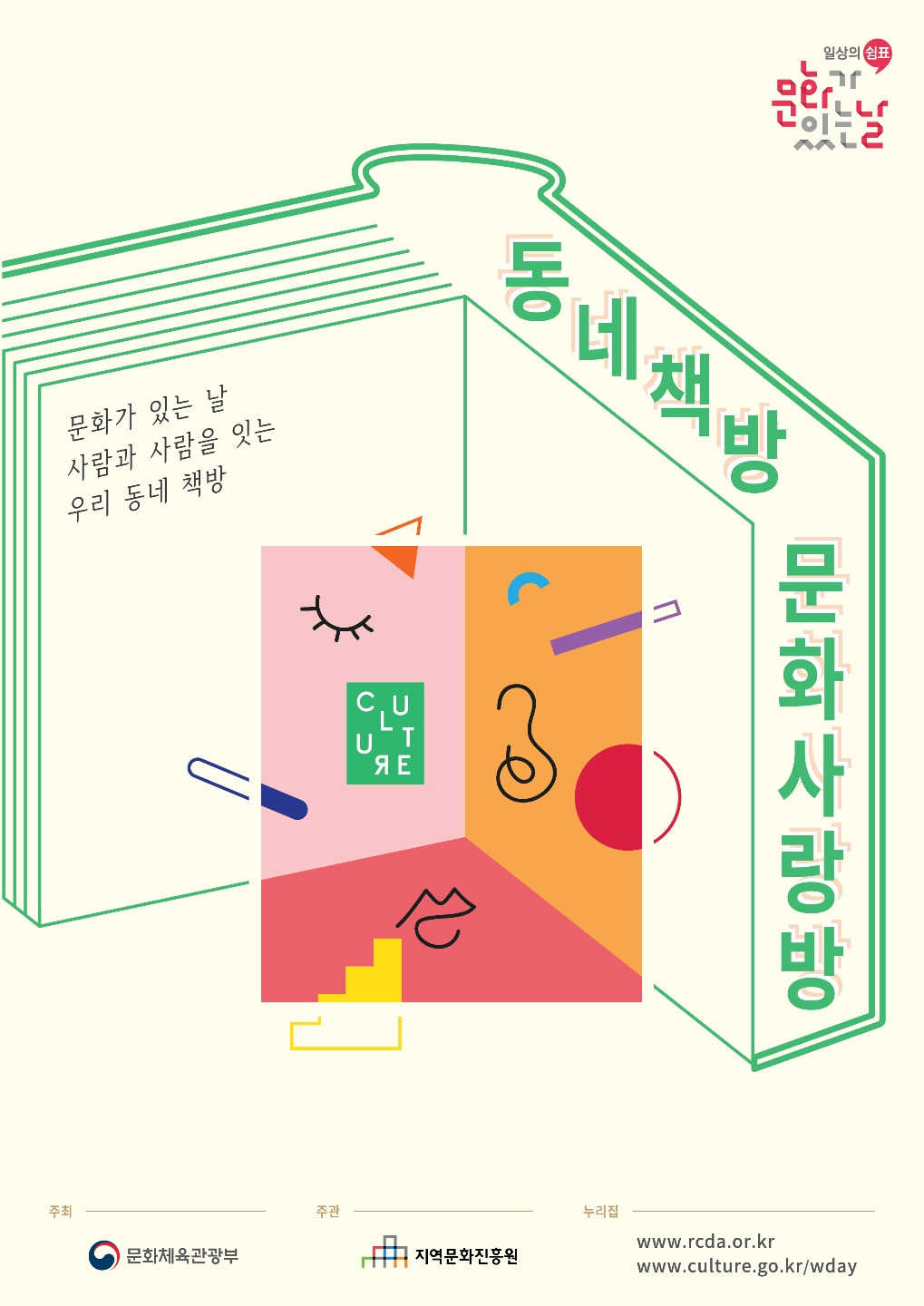 문화 예술과 공동체 삶이 주는 가치