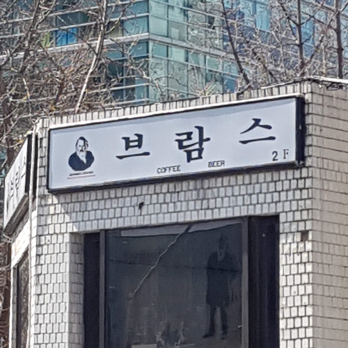 05화 미용실 블루