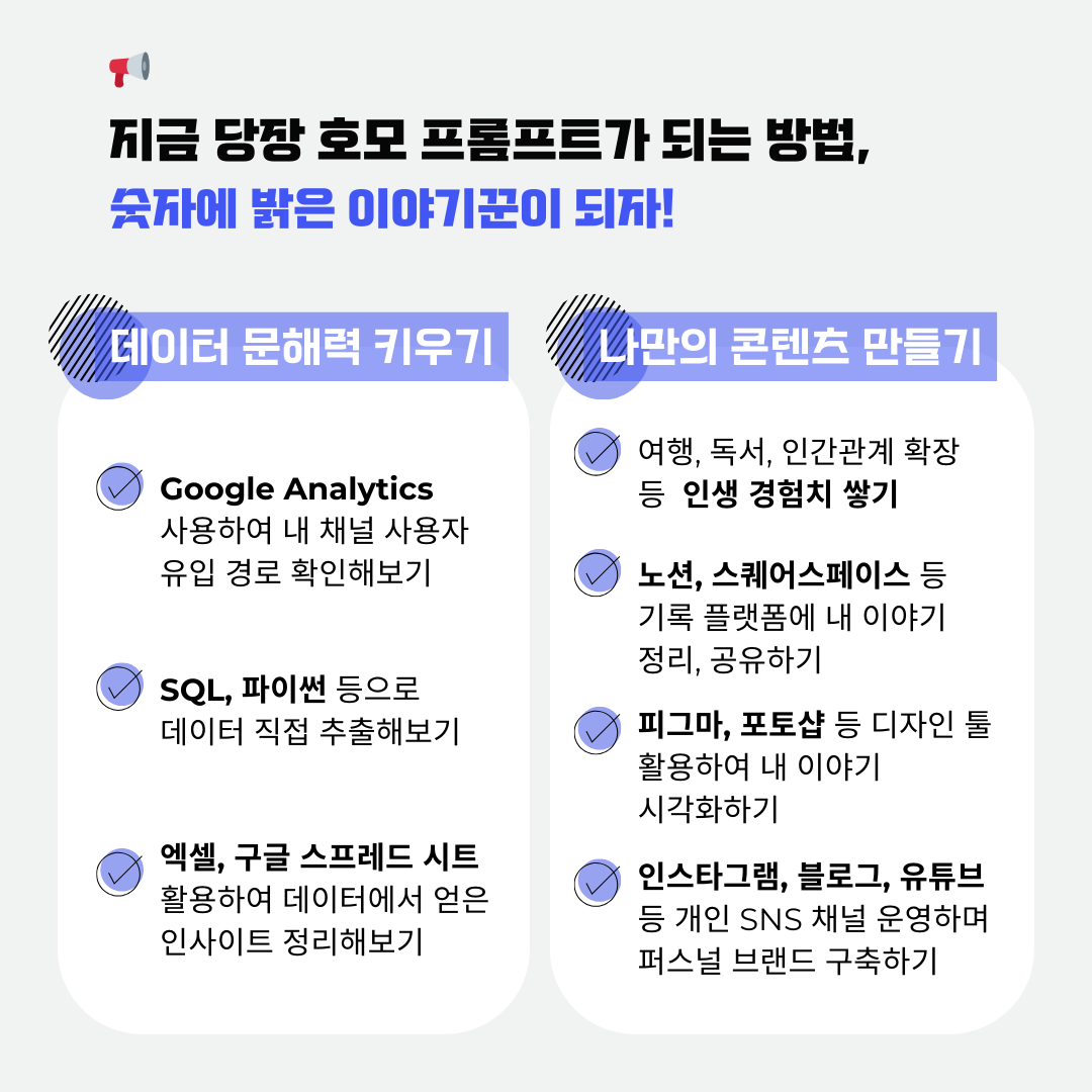 호모 프롬프트가 되는 방법