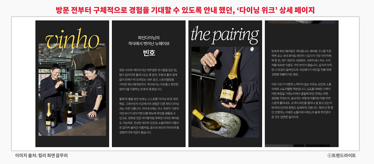 방문 이전부터 기대감을 갖게 한 디테일은 매우 인상적이었습니다