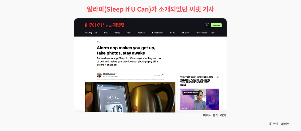 알라미의 첫 성공을 이끌었던 기사는 단순한 운이 아닌 집요함의 산물이었습니다