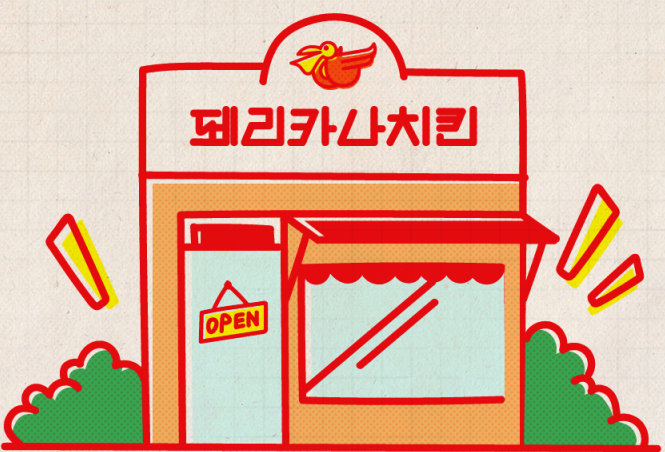 페리카나 치킨, 헤리티지 브랜드로 자리 잡을 수 있을까