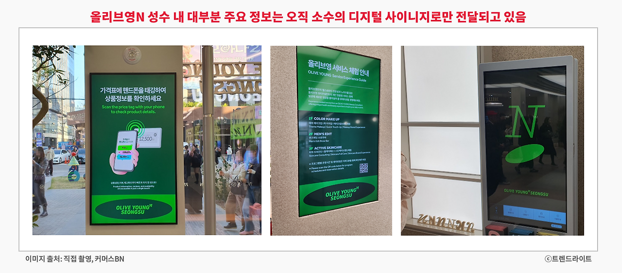 불친절한 정보 전달 때문에, 올리브영N 성수가 가진 매력이 제한적으로 보이고 있었습니다