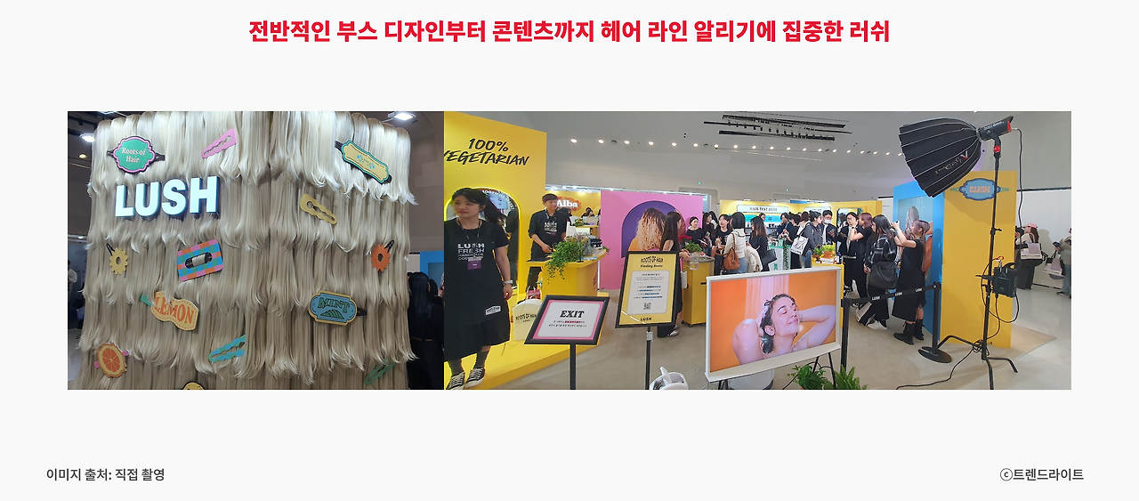 러쉬처럼 이번 행사를 계기로 자신들의 신제품을 알리려는 브랜드도 많았습니다