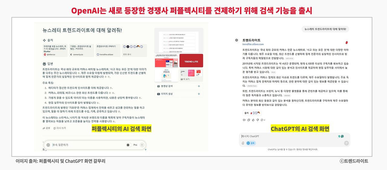 ChatGPT는 제품의 개선 또한, 경쟁사를 견제하기 위한 목적으로 이루어지기도 했습니다