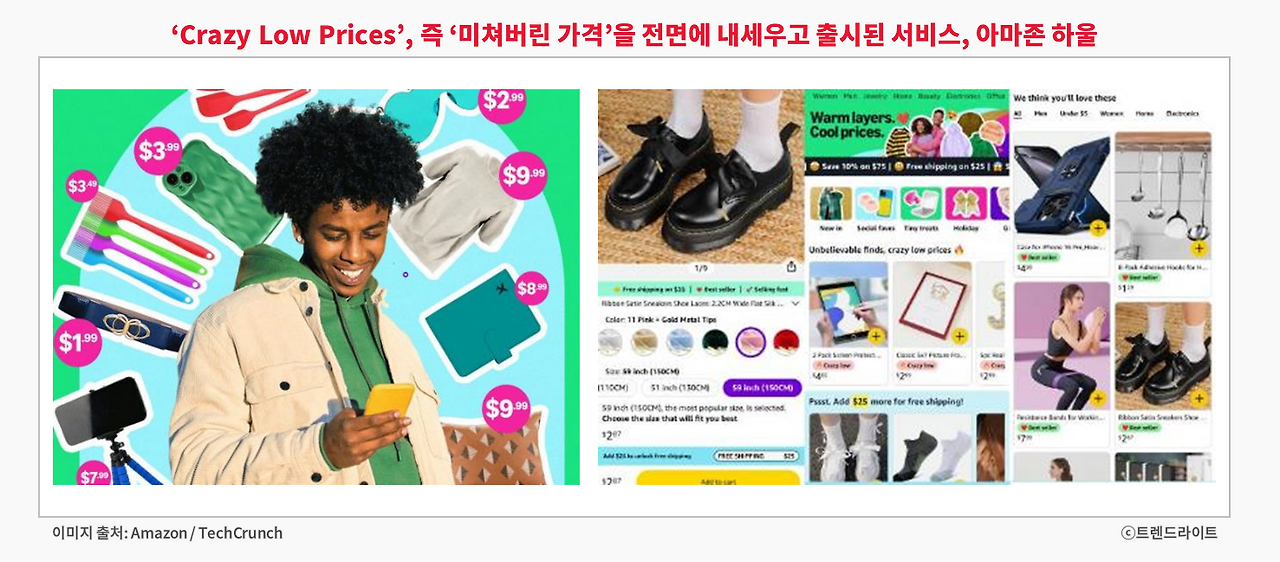 아마존의 본격적인 대응 이후, 아마존과 테무의 경쟁 구도가 어떻게 변할지 이목이 쏠리고 있습니다