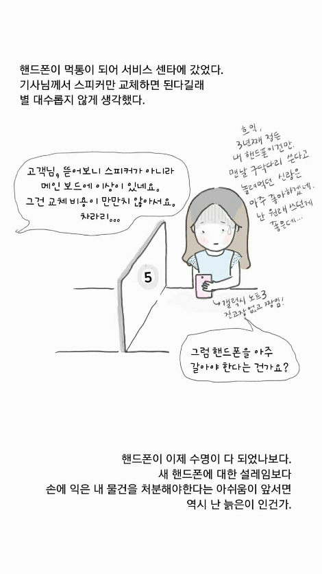 핸드폰을 수리하러 갔다.